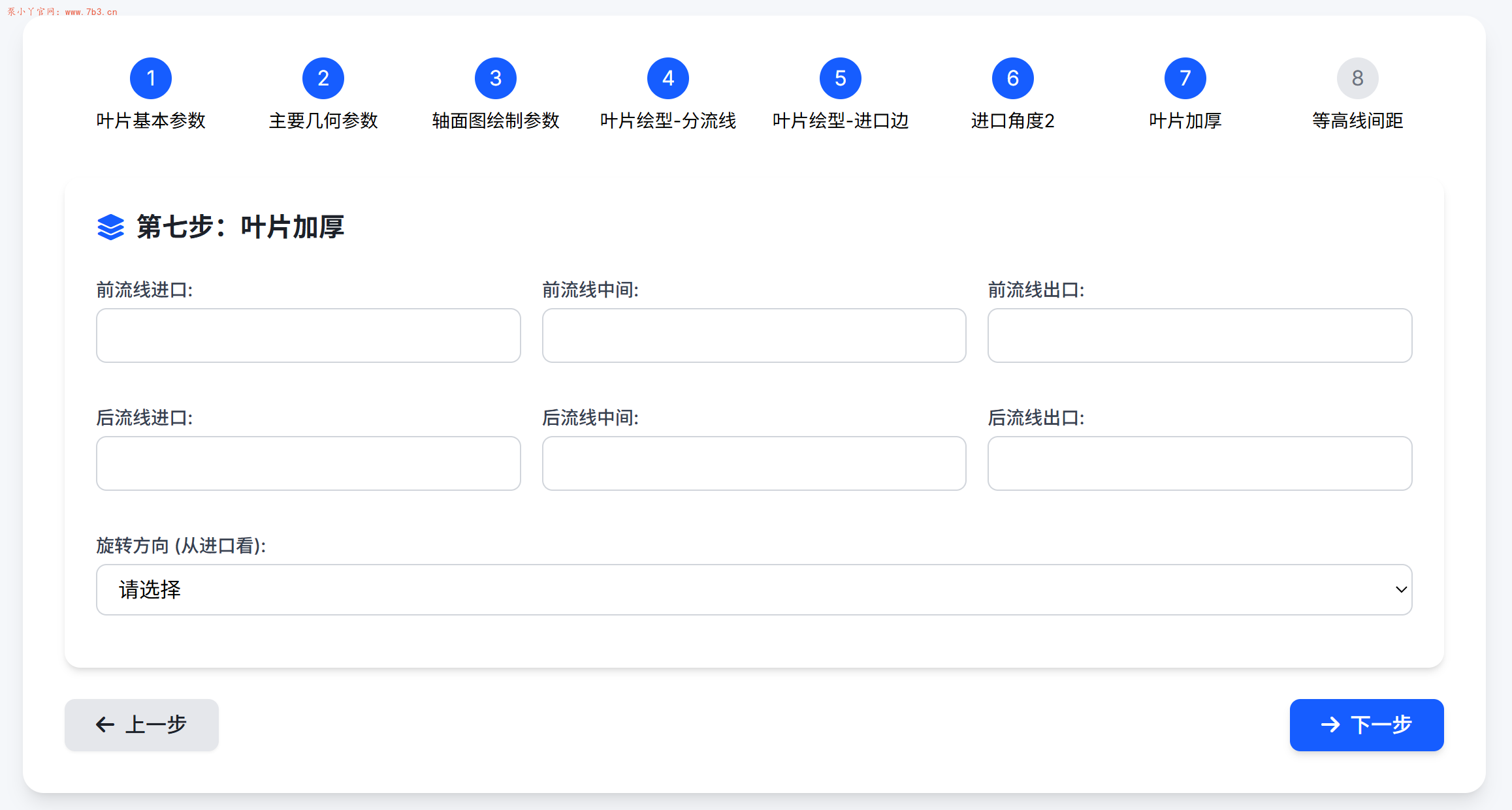 《叶轮水力设计参数表》更新版